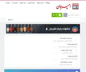 Amirjan.com(امیرجان) Screenshot