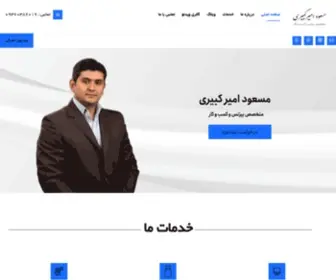 Amirkabiri.ir(مسعود) Screenshot