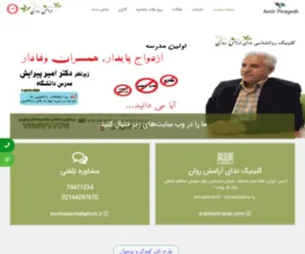 Amirpirayesh.ir(دکتر امیر پیرایش) Screenshot