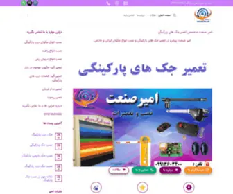 Amirsanaat.com(امیر صنعت) Screenshot