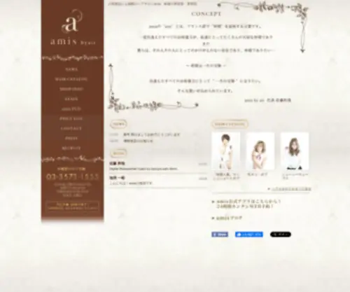 Amis-AIR.jp(美容室) Screenshot