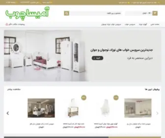 Amisachoob.com(آمیسا) Screenshot