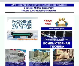 Amit.ru(АМИТ) Screenshot
