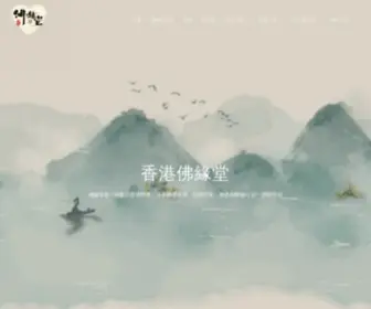 Amitabhahk.com(香港佛緣堂) Screenshot