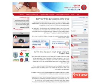 Amitai-Net.co.il(קורס עזרה ראשונה) Screenshot