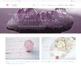 Amitayus.jp(ストーンリーディングとヒーリング) Screenshot