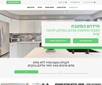 Amitbachim.co.il(מטבחים) Screenshot