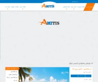 Amitistravel.com(تور آنتالیا) Screenshot