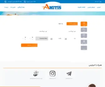 Amitis.travel(تور لحظه آخری) Screenshot