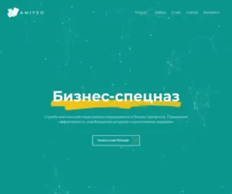 Amiveo.com(Служба комплексной перестройки операционных и бизнес) Screenshot