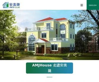 AmjHouse.cn(佛山市安美捷轻钢房屋有限公司作) Screenshot