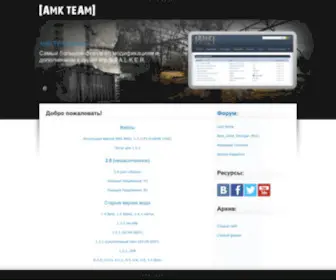 AMK-Team.ru(моды) Screenshot