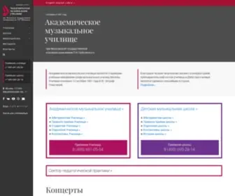 AMKMGK.ru(Академическое музыкальное училище при МГК имени П) Screenshot