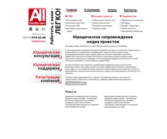 AML-Law.ru(Юридическое сопровождение медиа проектов) Screenshot