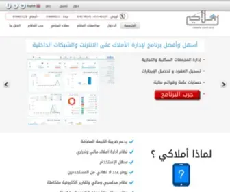 Amlaaki.com(أملاكي) Screenshot