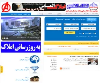 Amlak-Almas.com(املاک) Screenshot
