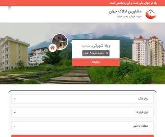 Amlak-Jahan.com(ویلا شهرکی) Screenshot