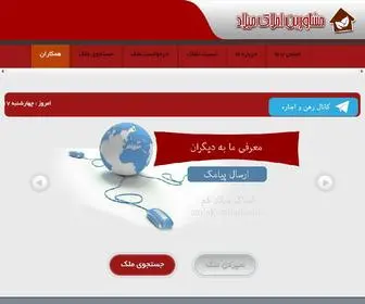 Amlak-Milad.com(املاک میلاد) Screenshot