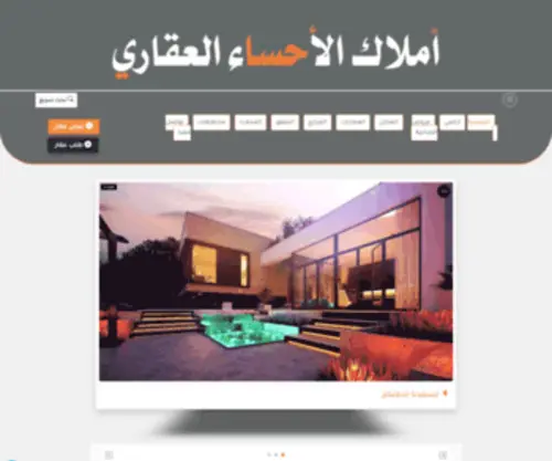 Amlakalahsa.com(أملاك) Screenshot