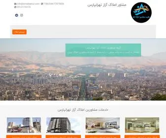 Amlakearaz.com(مشاور) Screenshot