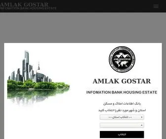 Amlakgostar.com(مشاوره) Screenshot