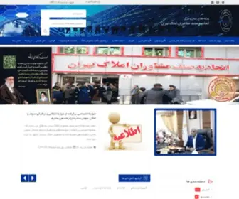 Amlakiran.org(اتحادیه) Screenshot