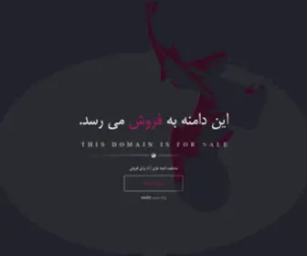 Amlakmahan.ir(صفحه اصلی) Screenshot