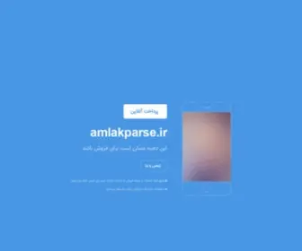 Amlakparse.ir(این) Screenshot