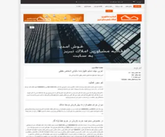 Amlaktabriz.ir(اتحاديه) Screenshot