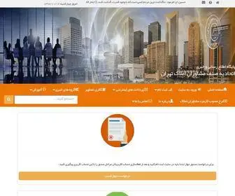 Amlaktehran.org(اتحادیه) Screenshot