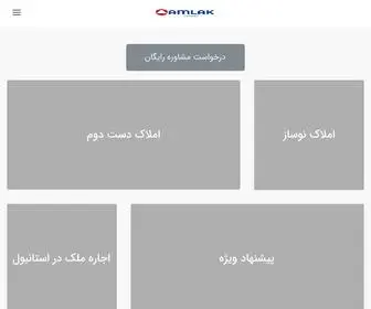 Amlaktr.com(املاک ترکیه) Screenshot