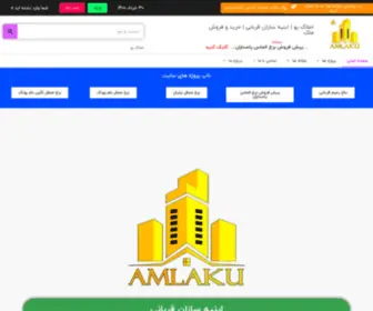 Amlaku.com(املاک یو) Screenshot