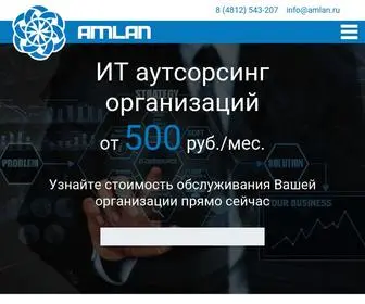 Amlan.ru(Компьютерная помощь в Смоленске и Смоленской области) Screenshot