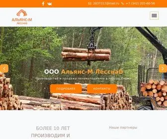 Amlessnab.ru(Лесоперерабатывающее предприятие группы компаний ООО АльянС) Screenshot