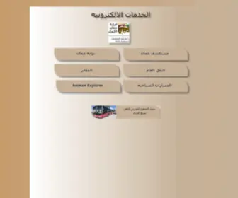Ammancitygis.gov.jo(نظم) Screenshot