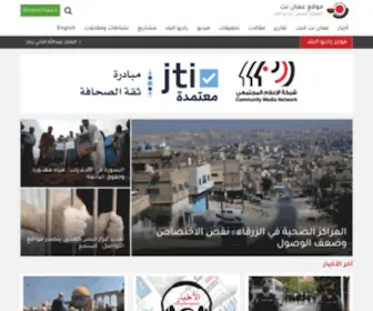 Ammannet.net(أخبار و تحقيقات و تقارير من الأردن "شاهد ") Screenshot