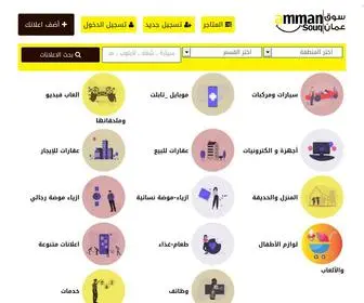 Ammansauq.com(موقع مسوق عمان) Screenshot