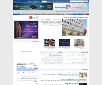 Ammanxchange.com(البورصة) Screenshot