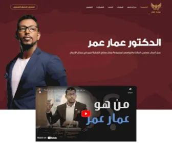 Ammaromar.com(عمار) Screenshot