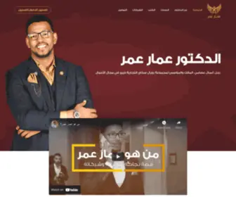 Ammaromer.com(عمار) Screenshot