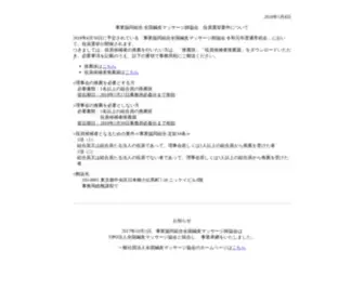 Ammias.org(お知らせ) Screenshot