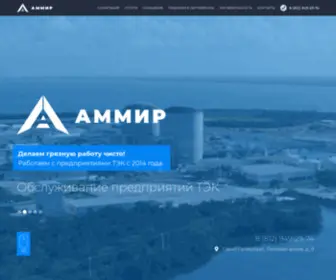 Ammir.org(Услуги на предприятиях топливно) Screenshot