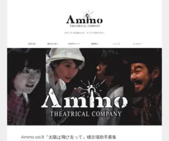 Ammo.works(劇作家・演出家) Screenshot