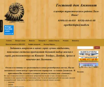 Ammonit-Treid.ru(Отель аммонит центр туристического района Лаго) Screenshot