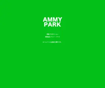 Ammypark.co.jp(アミー・パーク) Screenshot