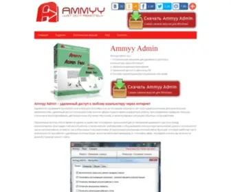 Ammyy-Admins.com(Ammyy Admins) Screenshot