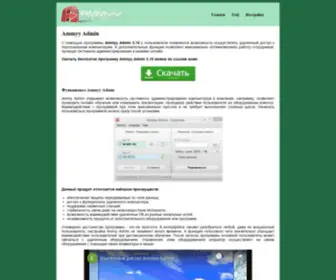 Ammyyadmin3.ru(Ammyy Admin 3.10 скачать бесплатно) Screenshot