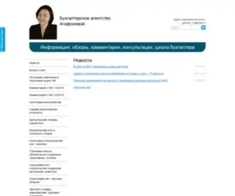 Amnagency.ru(Бухгалтерское агентство Агафоновой) Screenshot