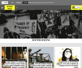 Amnesty.org.il(דף הבית) Screenshot