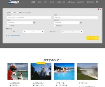 Amnet-Usa.com(格安航空券) Screenshot